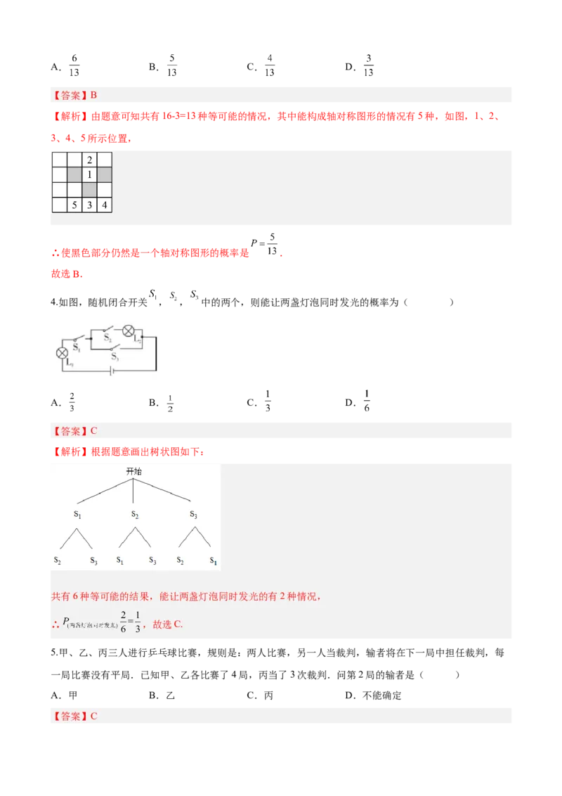 第25章概率初步（培优卷）（解析版）_初中数学人教版_9上-初中数学人教版_06习题试卷_7期中期末复习专题_满分计划2022-2023学年九年级数学上册阶段性复习测试卷（人教版）