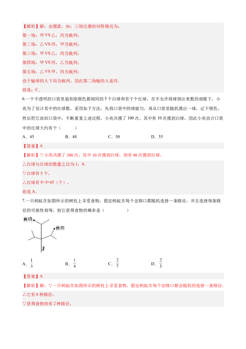 第25章概率初步（培优卷）（解析版）_初中数学人教版_9上-初中数学人教版_06习题试卷_7期中期末复习专题_满分计划2022-2023学年九年级数学上册阶段性复习测试卷（人教版）