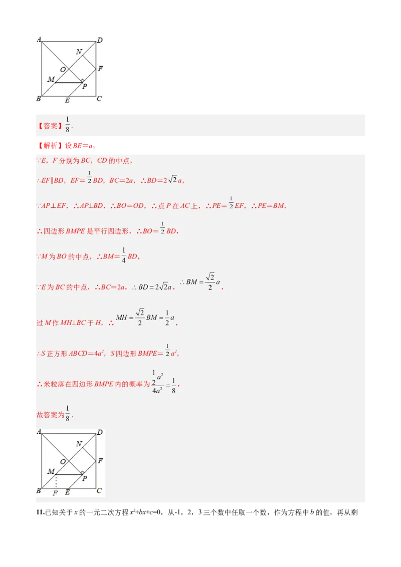 第25章概率初步（培优卷）（解析版）_初中数学人教版_9上-初中数学人教版_06习题试卷_7期中期末复习专题_满分计划2022-2023学年九年级数学上册阶段性复习测试卷（人教版）