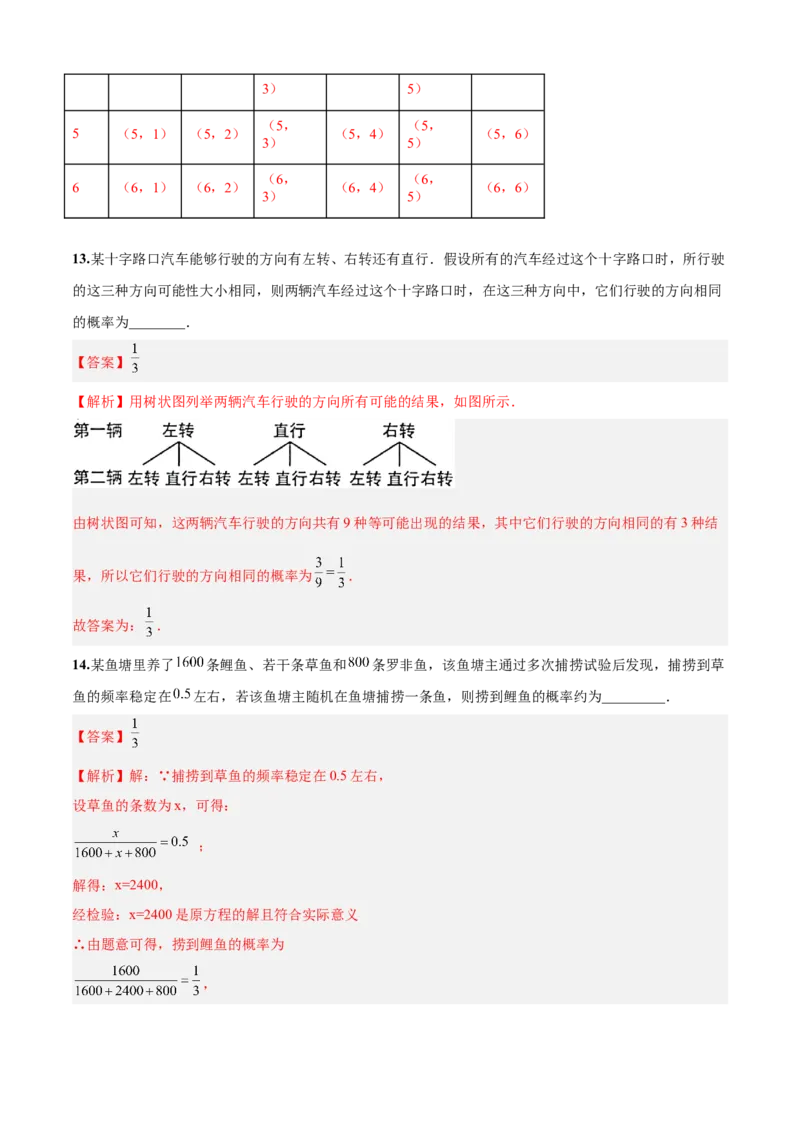 第25章概率初步（培优卷）（解析版）_初中数学人教版_9上-初中数学人教版_06习题试卷_7期中期末复习专题_满分计划2022-2023学年九年级数学上册阶段性复习测试卷（人教版）