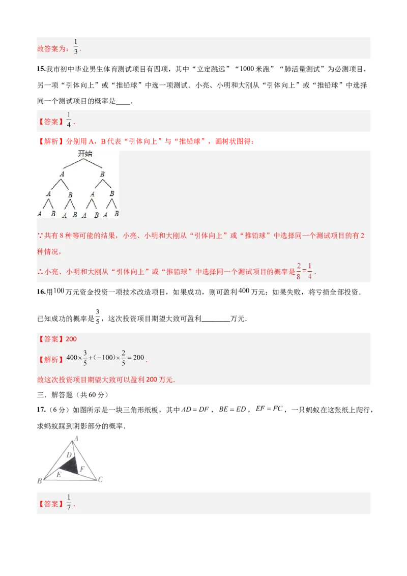 第25章概率初步（培优卷）（解析版）_初中数学人教版_9上-初中数学人教版_06习题试卷_7期中期末复习专题_满分计划2022-2023学年九年级数学上册阶段性复习测试卷（人教版）