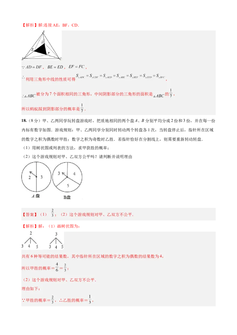 第25章概率初步（培优卷）（解析版）_初中数学人教版_9上-初中数学人教版_06习题试卷_7期中期末复习专题_满分计划2022-2023学年九年级数学上册阶段性复习测试卷（人教版）