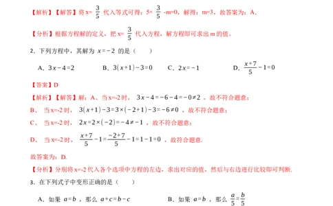 第3章一元一次方程单元检测-重要笔记2022-2023学年七年级数学上册重要考点精讲精练(人教版)（解析版）_初中数学人教版_7上-初中数学人教版_7上-初中数学人教版（旧版）赠送