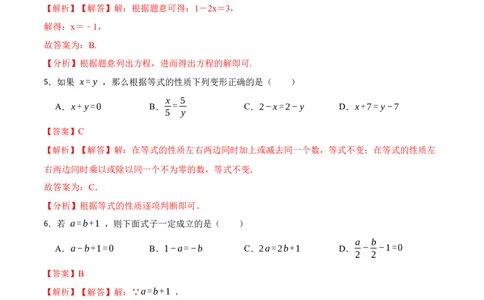 第3章一元一次方程单元检测-重要笔记2022-2023学年七年级数学上册重要考点精讲精练(人教版)（解析版）_初中数学人教版_7上-初中数学人教版_7上-初中数学人教版（旧版）赠送