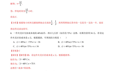 第3章一元一次方程单元检测-重要笔记2022-2023学年七年级数学上册重要考点精讲精练(人教版)（解析版）_初中数学人教版_7上-初中数学人教版_7上-初中数学人教版（旧版）赠送