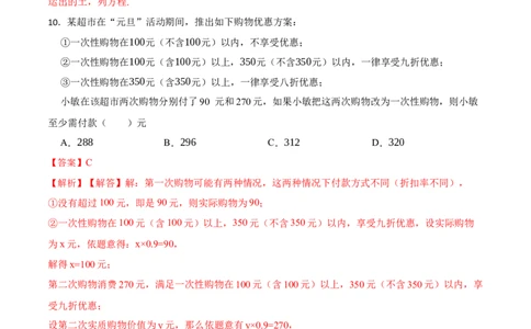 第3章一元一次方程单元检测-重要笔记2022-2023学年七年级数学上册重要考点精讲精练(人教版)（解析版）_初中数学人教版_7上-初中数学人教版_7上-初中数学人教版（旧版）赠送