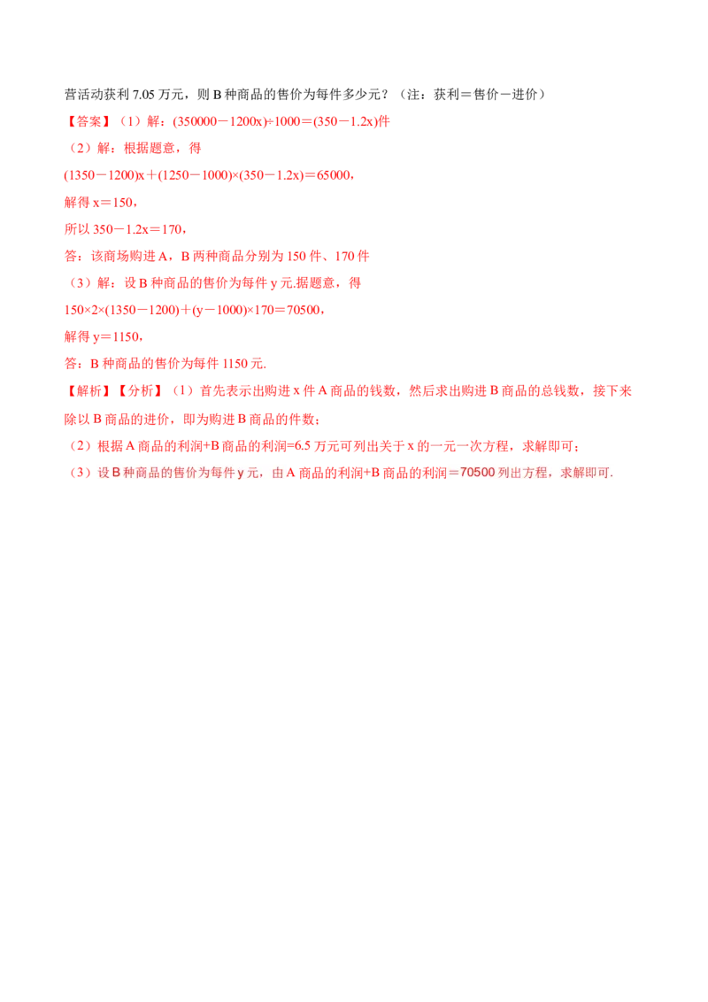 第3章一元一次方程单元检测-重要笔记2022-2023学年七年级数学上册重要考点精讲精练(人教版)（解析版）_初中数学人教版_7上-初中数学人教版_7上-初中数学人教版（旧版）赠送