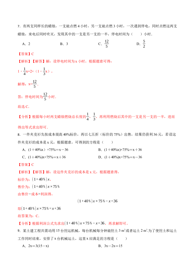 第3章一元一次方程单元检测-重要笔记2022-2023学年七年级数学上册重要考点精讲精练(人教版)（解析版）_初中数学人教版_7上-初中数学人教版_7上-初中数学人教版（旧版）赠送