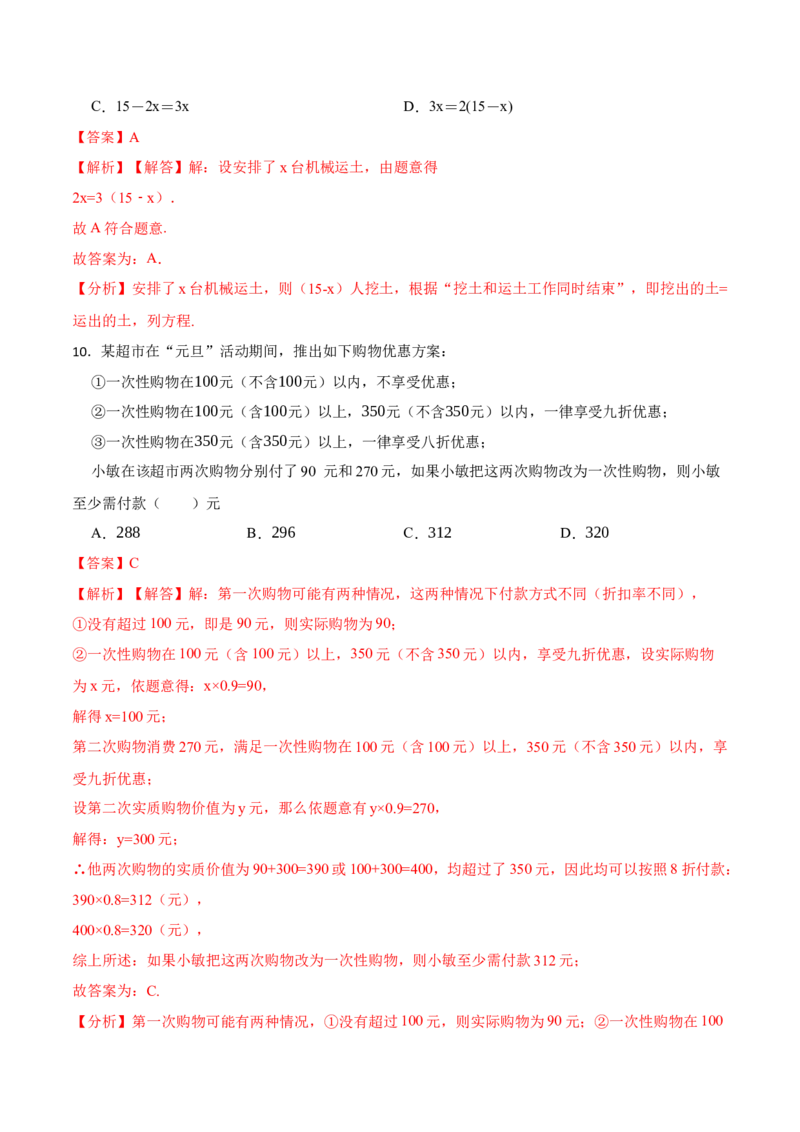 第3章一元一次方程单元检测-重要笔记2022-2023学年七年级数学上册重要考点精讲精练(人教版)（解析版）_初中数学人教版_7上-初中数学人教版_7上-初中数学人教版（旧版）赠送