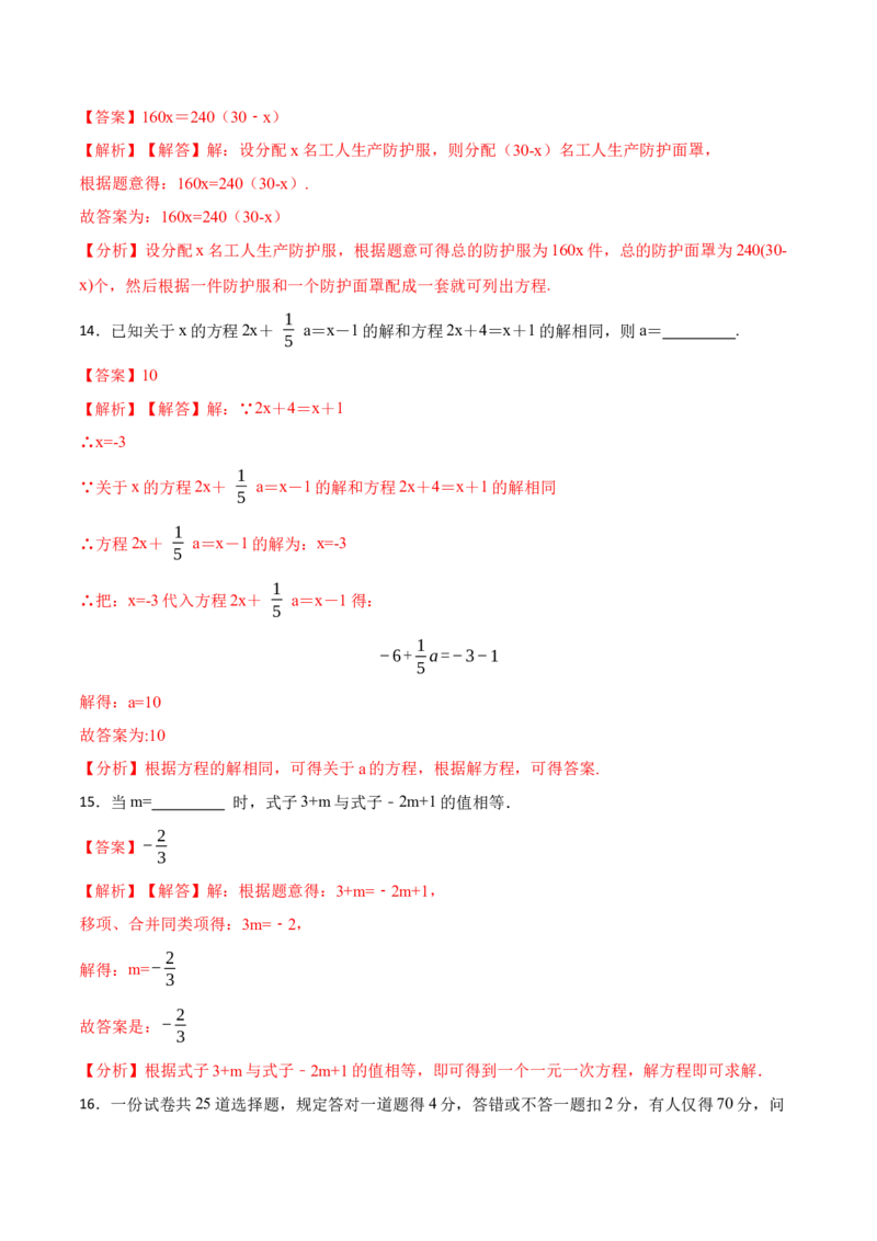 第3章一元一次方程单元检测-重要笔记2022-2023学年七年级数学上册重要考点精讲精练(人教版)（解析版）_初中数学人教版_7上-初中数学人教版_7上-初中数学人教版（旧版）赠送
