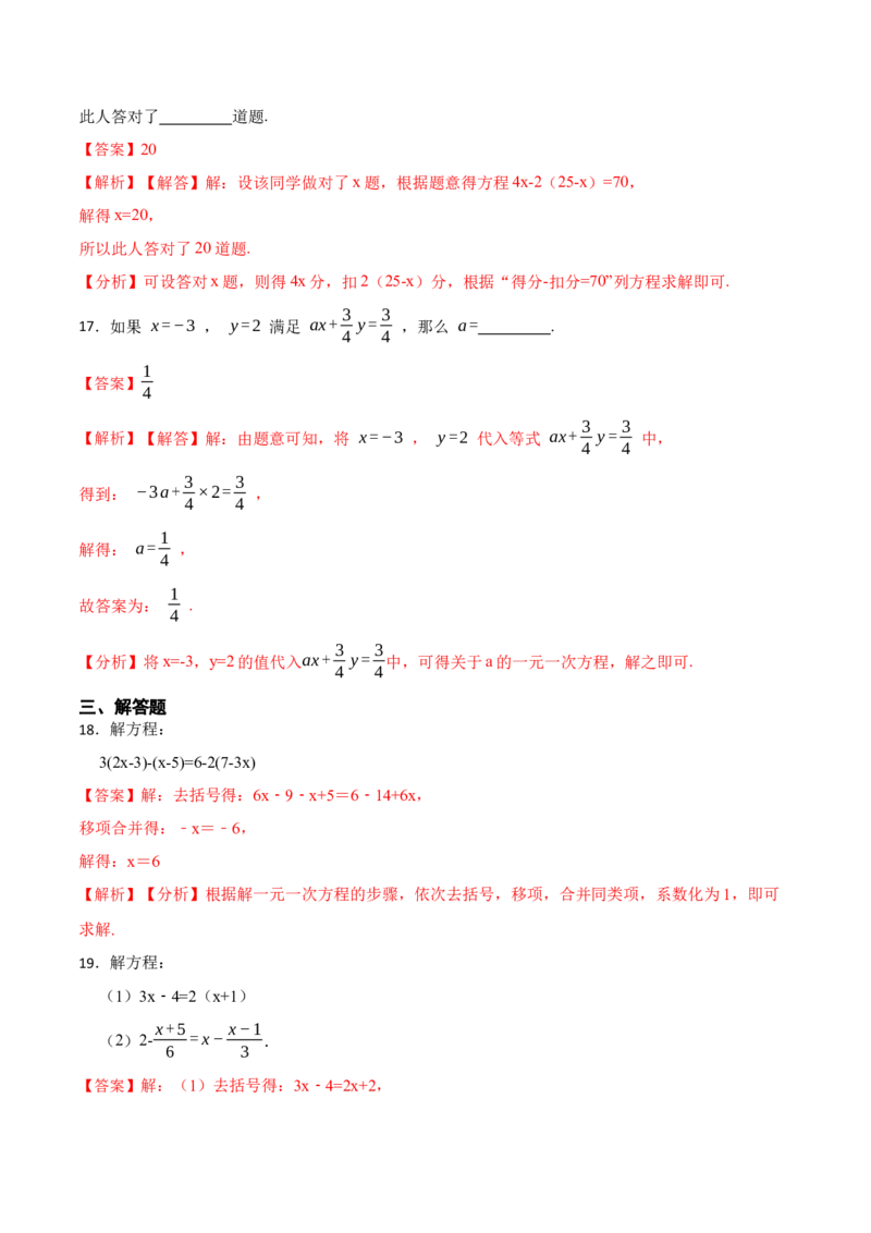 第3章一元一次方程单元检测-重要笔记2022-2023学年七年级数学上册重要考点精讲精练(人教版)（解析版）_初中数学人教版_7上-初中数学人教版_7上-初中数学人教版（旧版）赠送