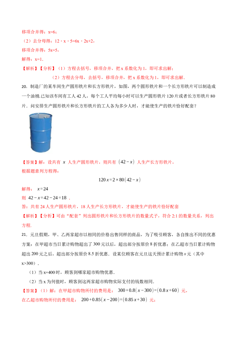 第3章一元一次方程单元检测-重要笔记2022-2023学年七年级数学上册重要考点精讲精练(人教版)（解析版）_初中数学人教版_7上-初中数学人教版_7上-初中数学人教版（旧版）赠送