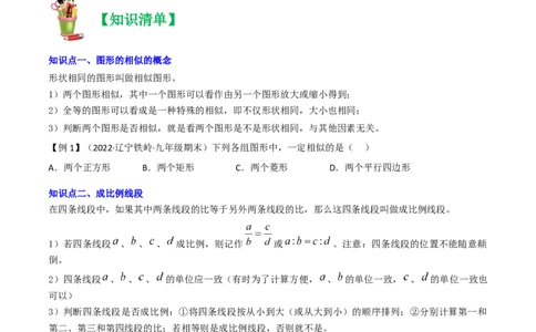 清单07相似（11个考点梳理+题型解读+核心素养提升+中考聚焦）（原卷版）_初中数学人教版_9上-初中数学人教版_06习题试卷_7期中期末复习专题