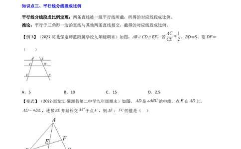 清单07相似（11个考点梳理+题型解读+核心素养提升+中考聚焦）（原卷版）_初中数学人教版_9上-初中数学人教版_06习题试卷_7期中期末复习专题