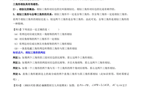 清单07相似（11个考点梳理+题型解读+核心素养提升+中考聚焦）（原卷版）_初中数学人教版_9上-初中数学人教版_06习题试卷_7期中期末复习专题