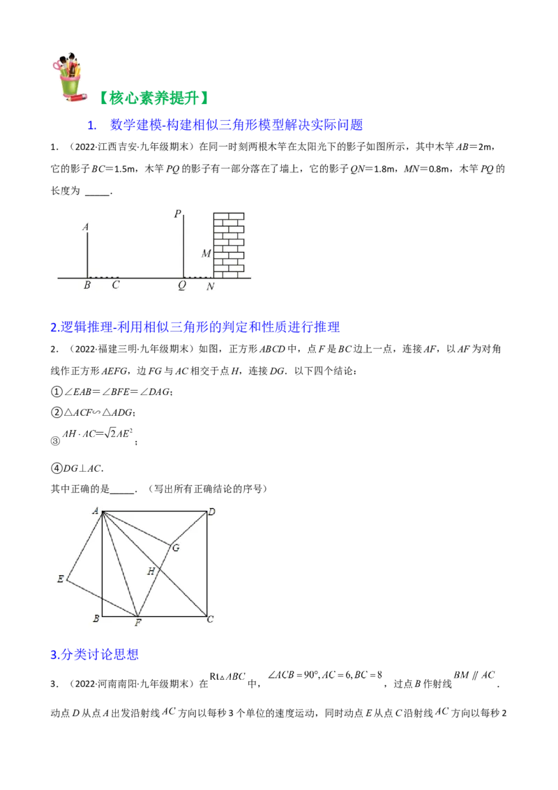 清单07相似（11个考点梳理+题型解读+核心素养提升+中考聚焦）（原卷版）_初中数学人教版_9上-初中数学人教版_06习题试卷_7期中期末复习专题