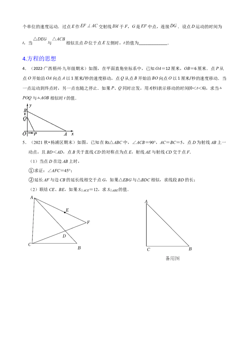 清单07相似（11个考点梳理+题型解读+核心素养提升+中考聚焦）（原卷版）_初中数学人教版_9上-初中数学人教版_06习题试卷_7期中期末复习专题