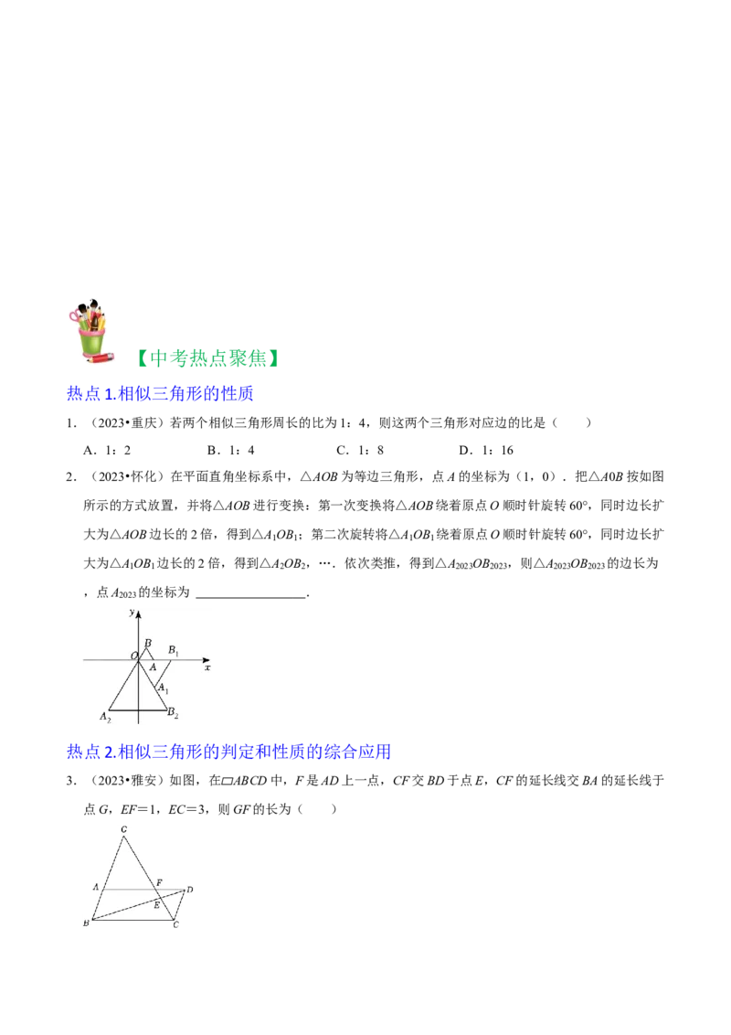 清单07相似（11个考点梳理+题型解读+核心素养提升+中考聚焦）（原卷版）_初中数学人教版_9上-初中数学人教版_06习题试卷_7期中期末复习专题