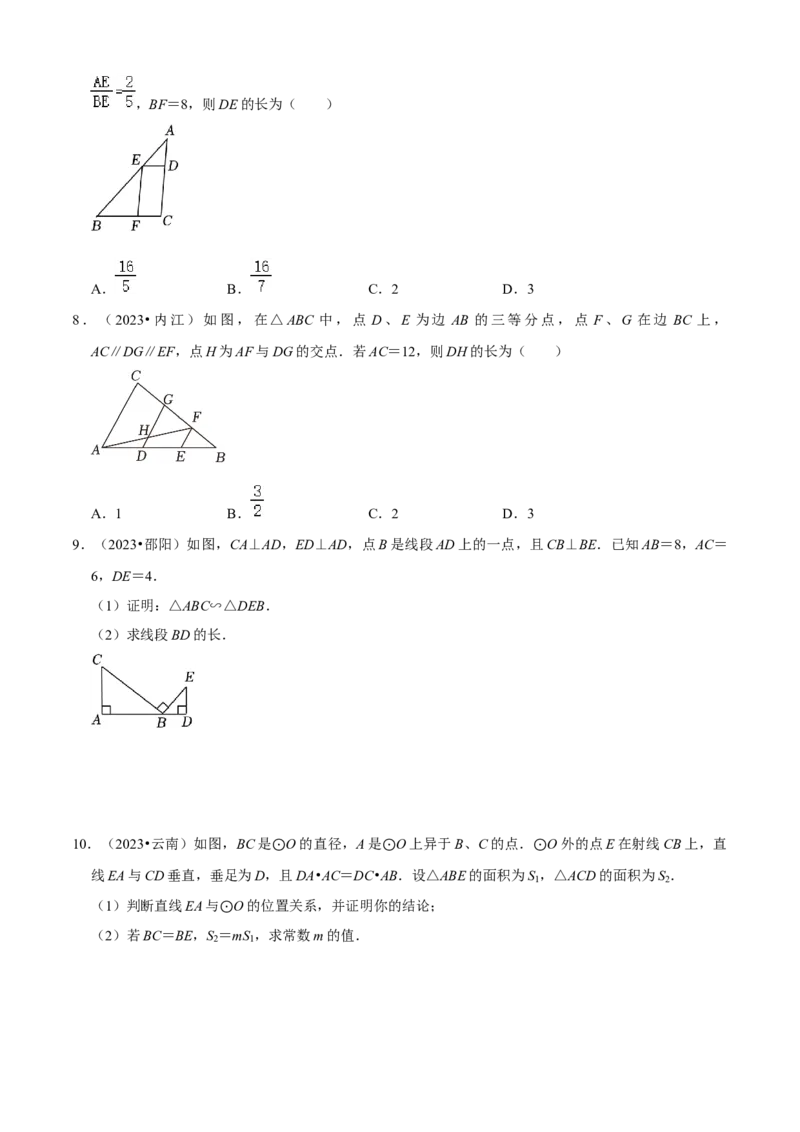 清单07相似（11个考点梳理+题型解读+核心素养提升+中考聚焦）（原卷版）_初中数学人教版_9上-初中数学人教版_06习题试卷_7期中期末复习专题