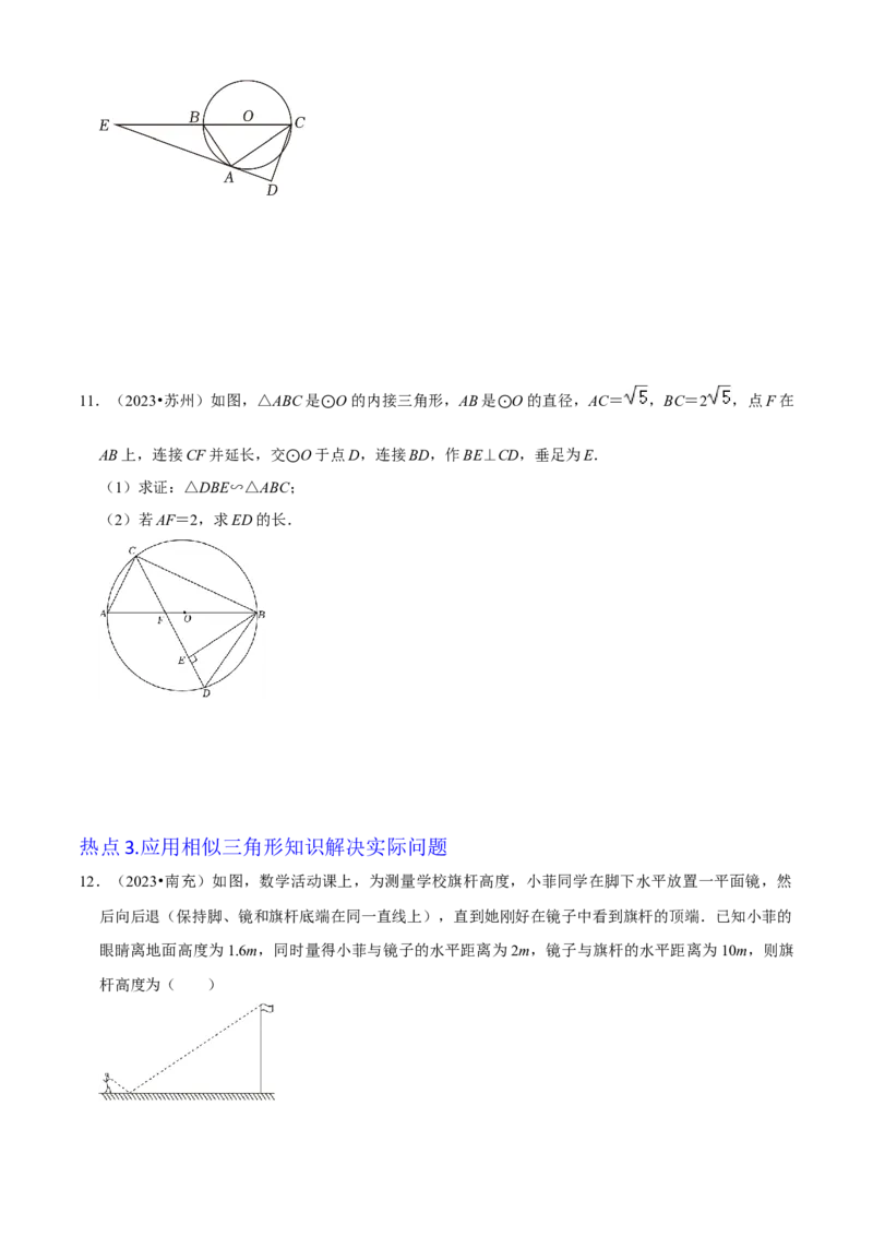 清单07相似（11个考点梳理+题型解读+核心素养提升+中考聚焦）（原卷版）_初中数学人教版_9上-初中数学人教版_06习题试卷_7期中期末复习专题