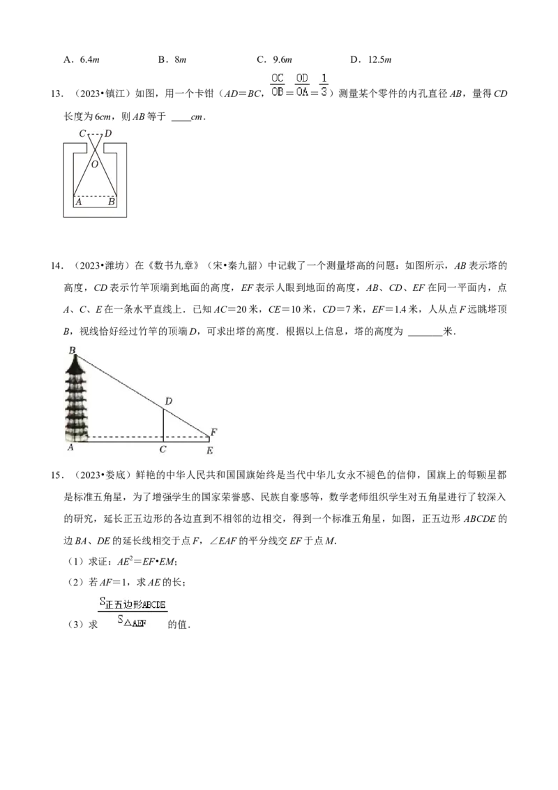 清单07相似（11个考点梳理+题型解读+核心素养提升+中考聚焦）（原卷版）_初中数学人教版_9上-初中数学人教版_06习题试卷_7期中期末复习专题