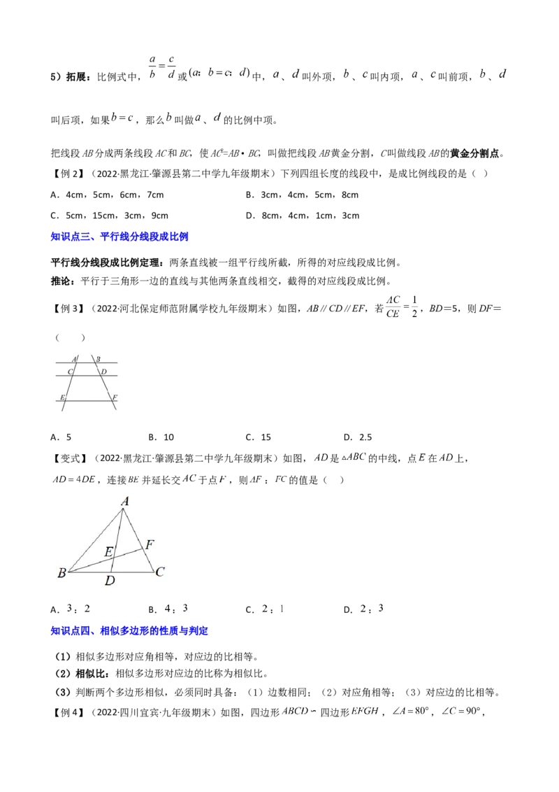 清单07相似（11个考点梳理+题型解读+核心素养提升+中考聚焦）（原卷版）_初中数学人教版_9上-初中数学人教版_06习题试卷_7期中期末复习专题