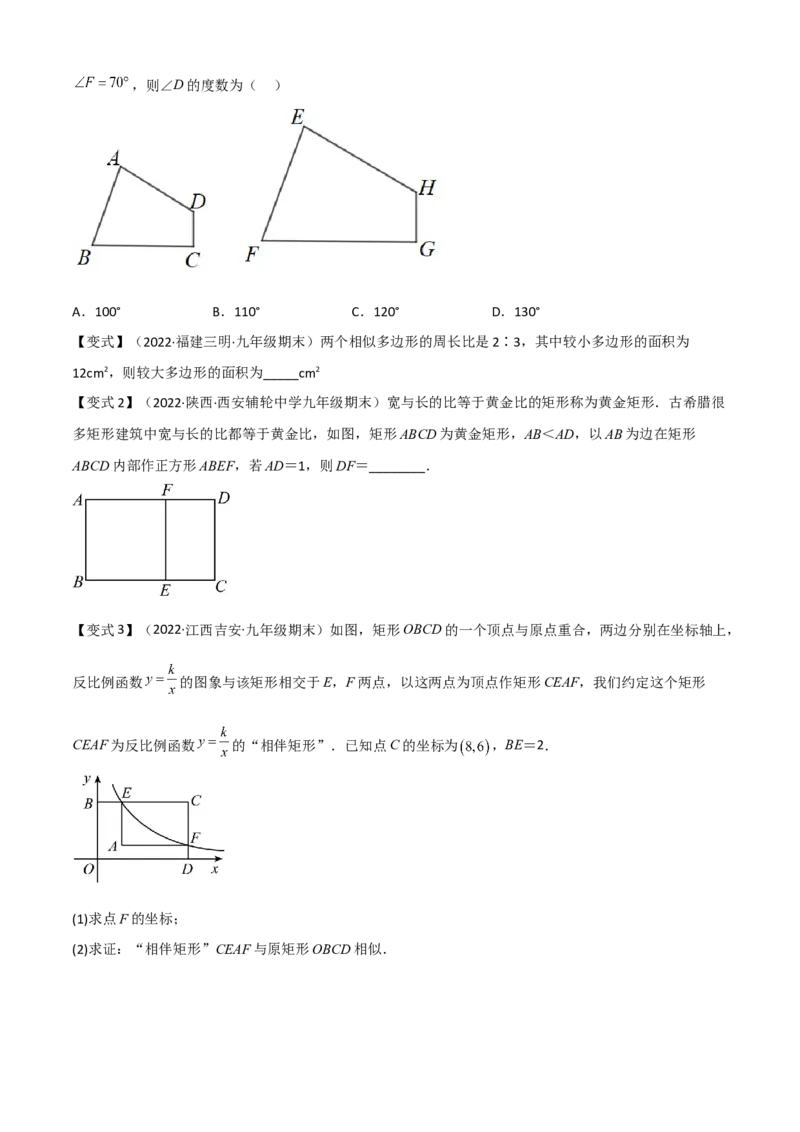 清单07相似（11个考点梳理+题型解读+核心素养提升+中考聚焦）（原卷版）_初中数学人教版_9上-初中数学人教版_06习题试卷_7期中期末复习专题
