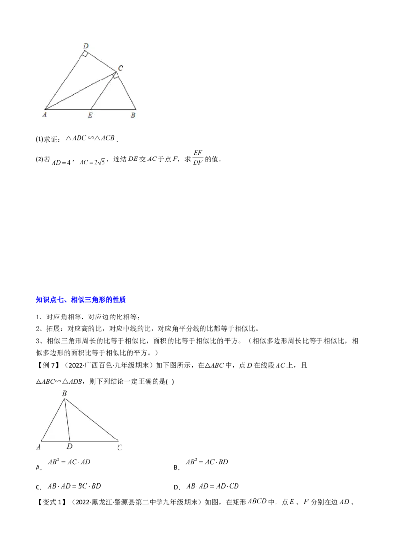 清单07相似（11个考点梳理+题型解读+核心素养提升+中考聚焦）（原卷版）_初中数学人教版_9上-初中数学人教版_06习题试卷_7期中期末复习专题