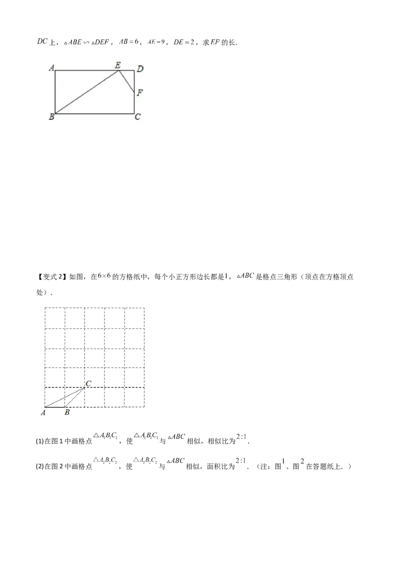 清单07相似（11个考点梳理+题型解读+核心素养提升+中考聚焦）（原卷版）_初中数学人教版_9上-初中数学人教版_06习题试卷_7期中期末复习专题