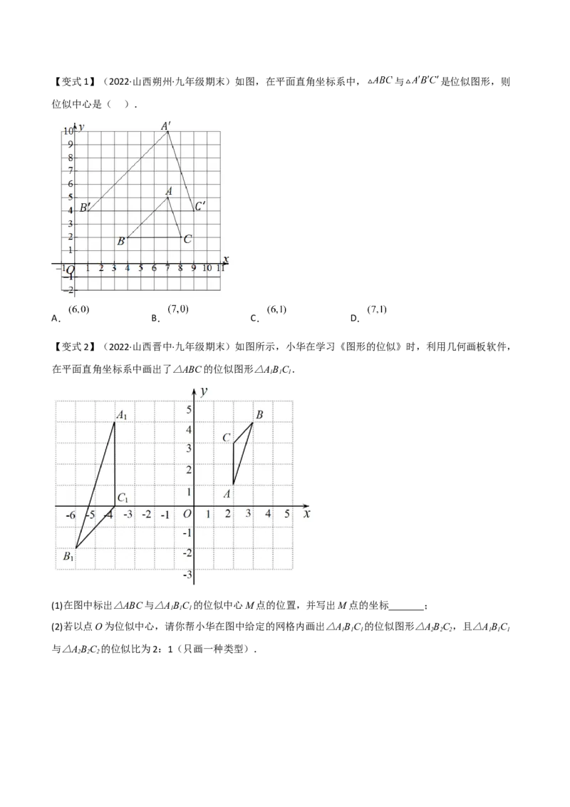 清单07相似（11个考点梳理+题型解读+核心素养提升+中考聚焦）（原卷版）_初中数学人教版_9上-初中数学人教版_06习题试卷_7期中期末复习专题
