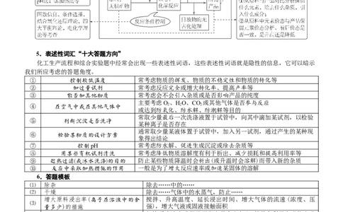 微专题突破6无机化工流程题透视（学案）（教师版）_05高考化学_2025年新高考资料_二轮复习_01高考语文等多个文件_2025年高考化学二轮复习重点微专题突破学案（新高考专用）