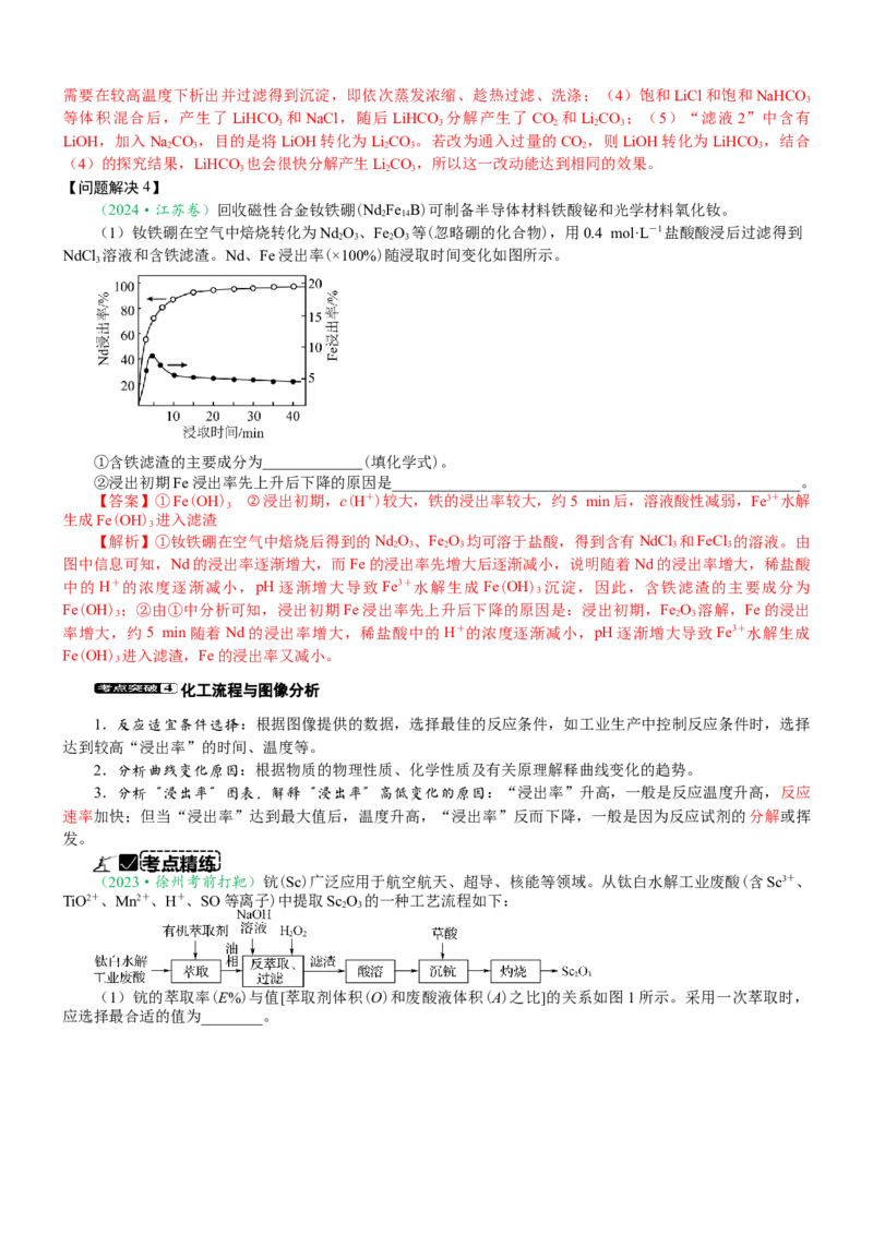 微专题突破6无机化工流程题透视（学案）（教师版）_05高考化学_2025年新高考资料_二轮复习_01高考语文等多个文件_2025年高考化学二轮复习重点微专题突破学案（新高考专用）