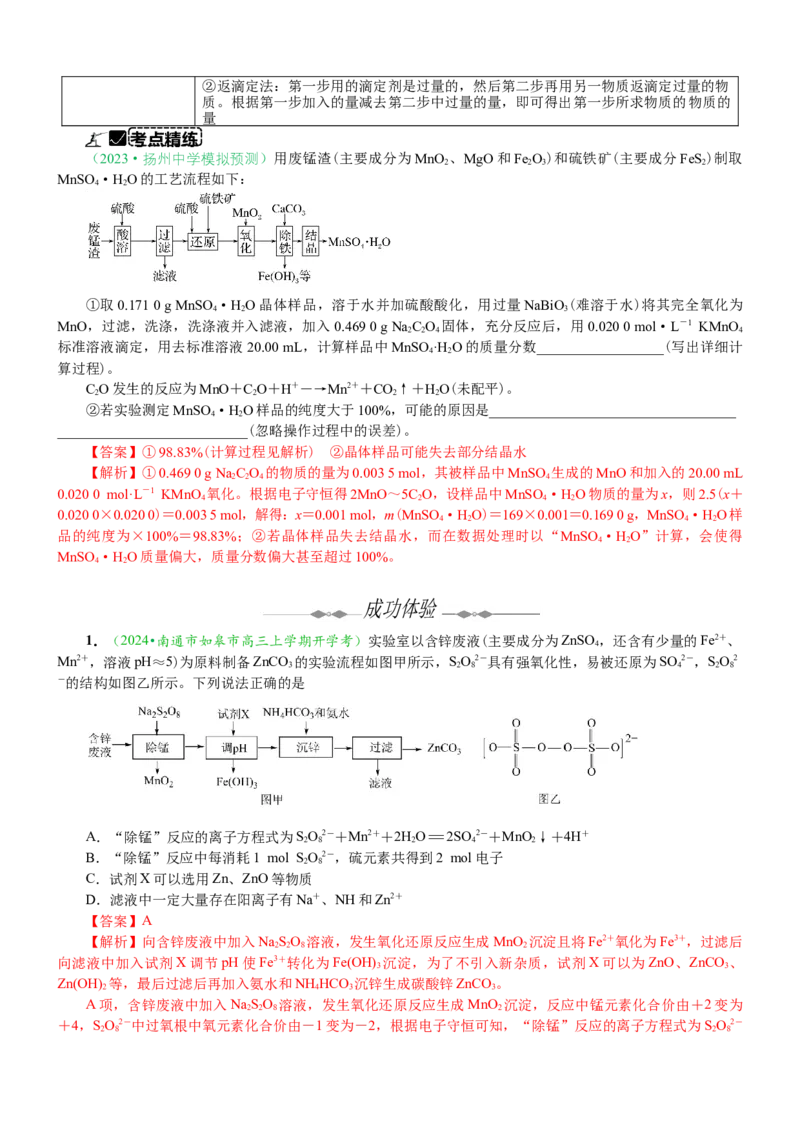 微专题突破6无机化工流程题透视（学案）（教师版）_05高考化学_2025年新高考资料_二轮复习_01高考语文等多个文件_2025年高考化学二轮复习重点微专题突破学案（新高考专用）