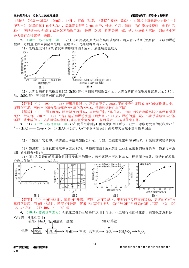 微专题突破6无机化工流程题透视（学案）（教师版）_05高考化学_2025年新高考资料_二轮复习_01高考语文等多个文件_2025年高考化学二轮复习重点微专题突破学案（新高考专用）