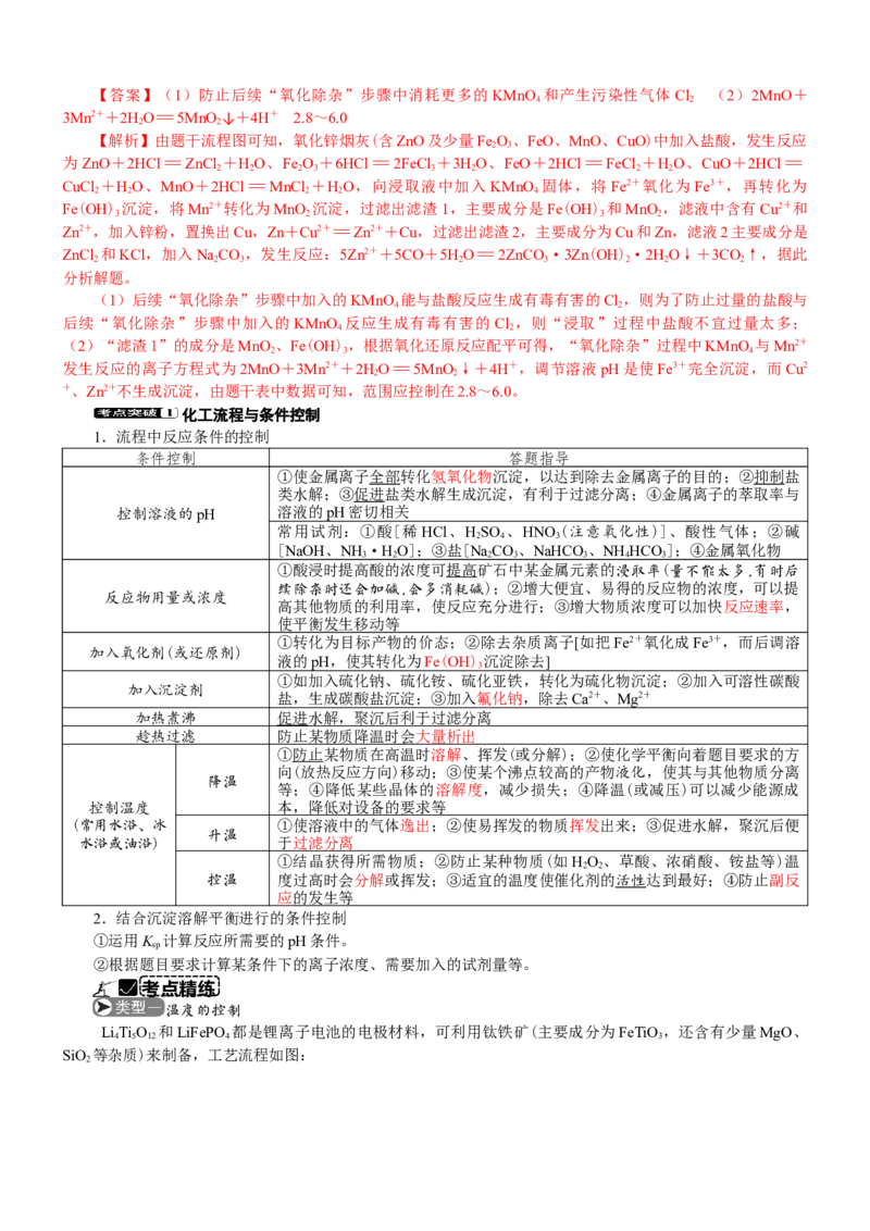 微专题突破6无机化工流程题透视（学案）（教师版）_05高考化学_2025年新高考资料_二轮复习_01高考语文等多个文件_2025年高考化学二轮复习重点微专题突破学案（新高考专用）
