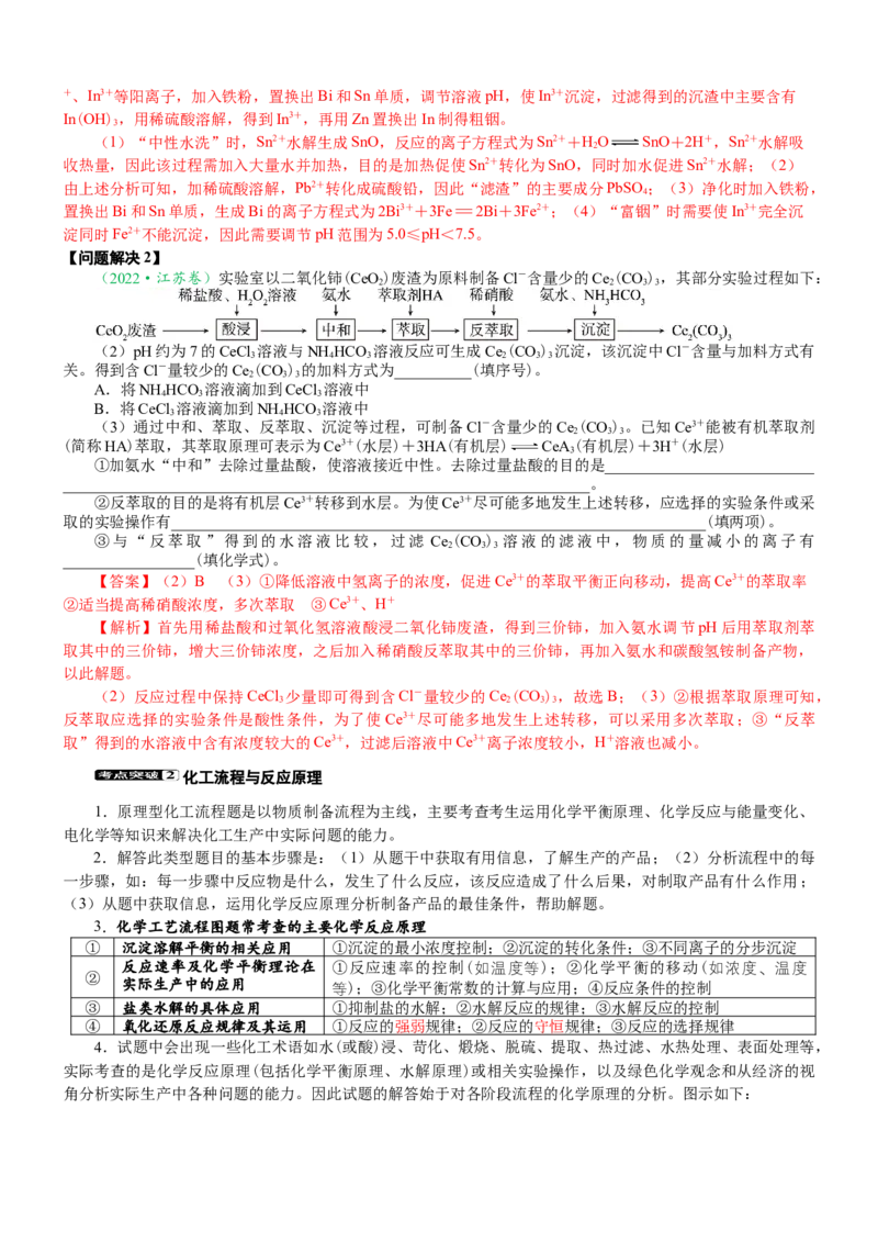 微专题突破6无机化工流程题透视（学案）（教师版）_05高考化学_2025年新高考资料_二轮复习_01高考语文等多个文件_2025年高考化学二轮复习重点微专题突破学案（新高考专用）