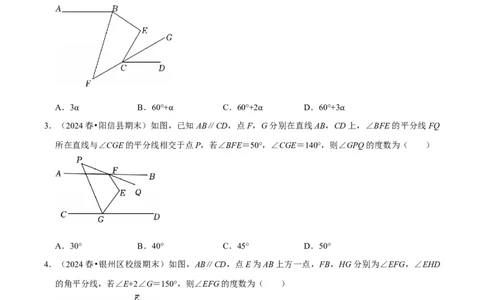 第七章平行线拐点模型必考五大类型（40题）（必考点分类集训）（人教版2024）（学生版）_初中数学_七年级数学下册（人教版）_考点分类必刷题-U181
