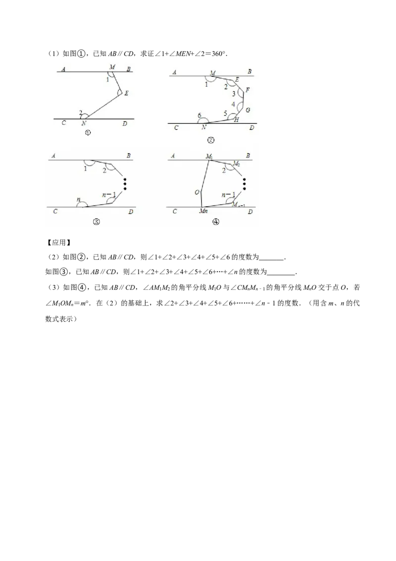 第七章平行线拐点模型必考五大类型（40题）（必考点分类集训）（人教版2024）（学生版）_初中数学_七年级数学下册（人教版）_考点分类必刷题-U181