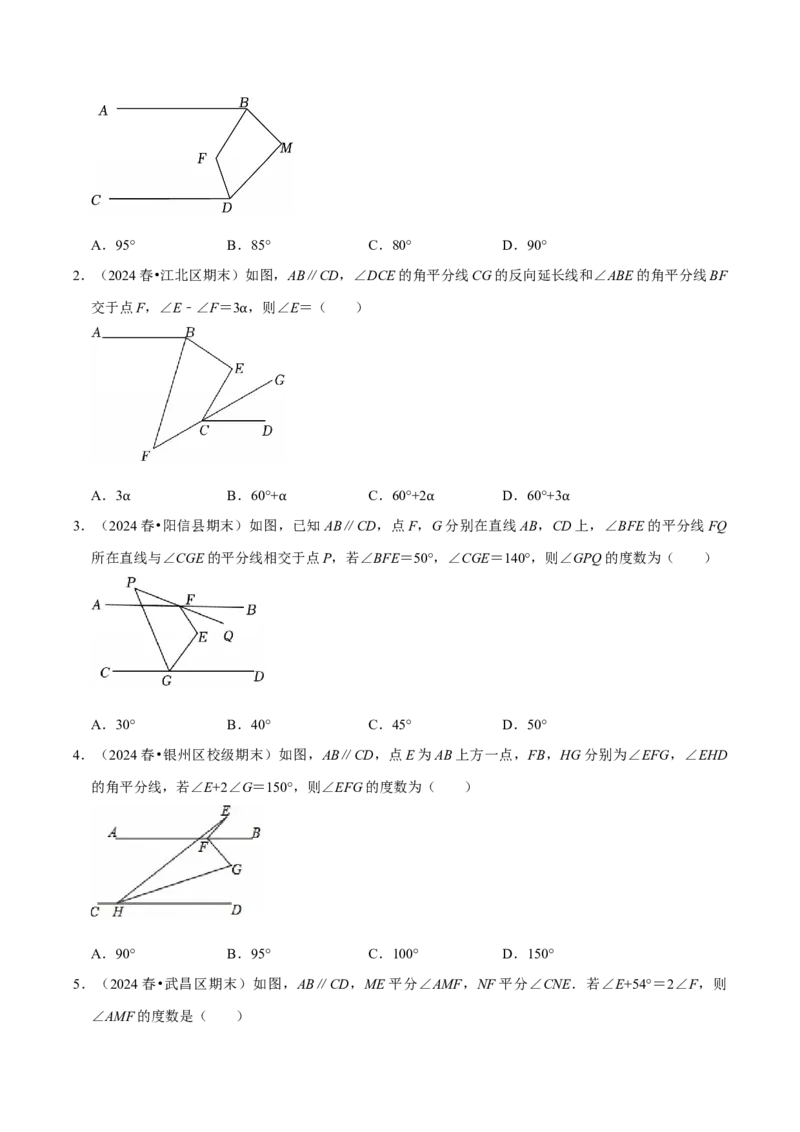 第七章平行线拐点模型必考五大类型（40题）（必考点分类集训）（人教版2024）（学生版）_初中数学_七年级数学下册（人教版）_考点分类必刷题-U181