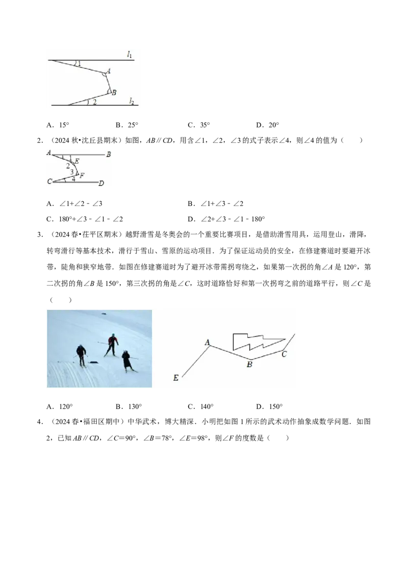 第七章平行线拐点模型必考五大类型（40题）（必考点分类集训）（人教版2024）（学生版）_初中数学_七年级数学下册（人教版）_考点分类必刷题-U181