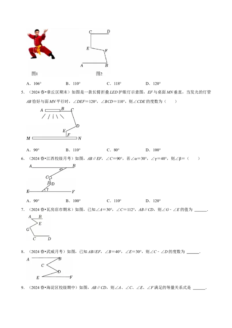 第七章平行线拐点模型必考五大类型（40题）（必考点分类集训）（人教版2024）（学生版）_初中数学_七年级数学下册（人教版）_考点分类必刷题-U181