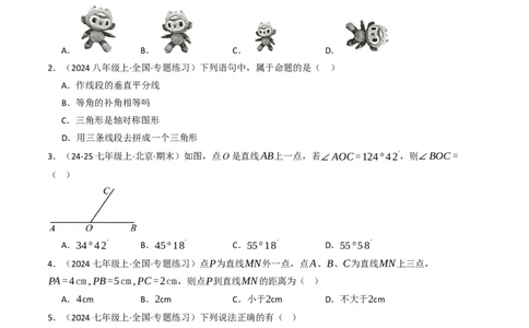 第七章相交线与平行线单元测试（能力提升卷）（学生版）_初中数学_七年级数学下册（人教版）_大单元教学课件+教学设计-U42