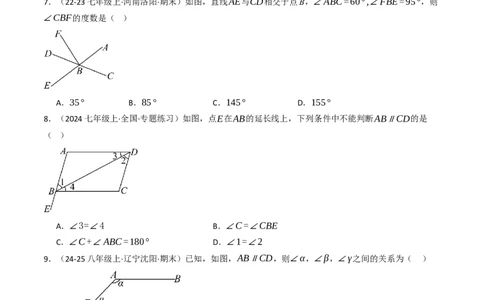 第七章相交线与平行线单元测试（能力提升卷）（学生版）_初中数学_七年级数学下册（人教版）_大单元教学课件+教学设计-U42
