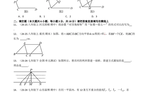 第七章相交线与平行线单元测试（能力提升卷）（学生版）_初中数学_七年级数学下册（人教版）_大单元教学课件+教学设计-U42