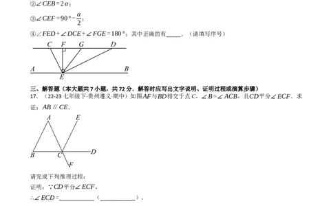 第七章相交线与平行线单元测试（能力提升卷）（学生版）_初中数学_七年级数学下册（人教版）_大单元教学课件+教学设计-U42