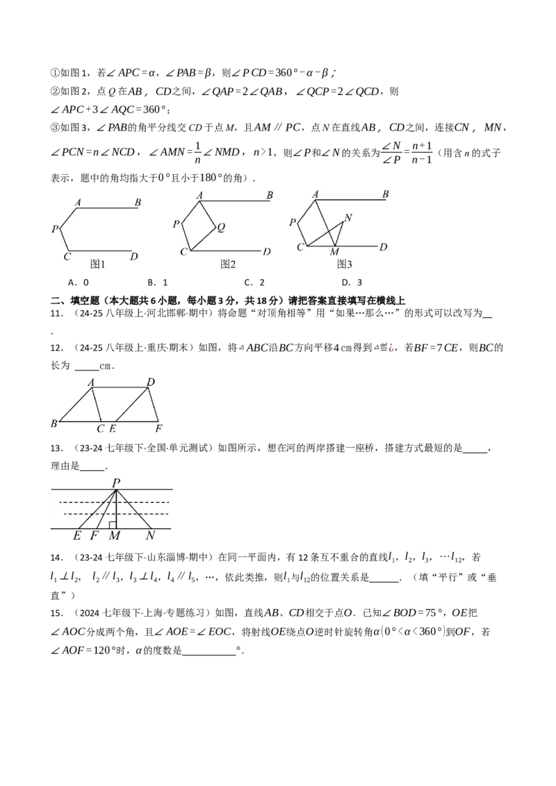第七章相交线与平行线单元测试（能力提升卷）（学生版）_初中数学_七年级数学下册（人教版）_大单元教学课件+教学设计-U42