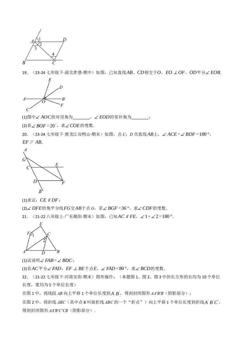 第七章相交线与平行线单元测试（能力提升卷）（学生版）_初中数学_七年级数学下册（人教版）_大单元教学课件+教学设计-U42