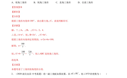 第十一章三角形单元培优训练（解析版）-2022-2023学年八年级数学上册章节同步实验班培优题型变式训练（人教版）_初中数学人教版_8上-初中数学人教版_旧版_07专项讲练