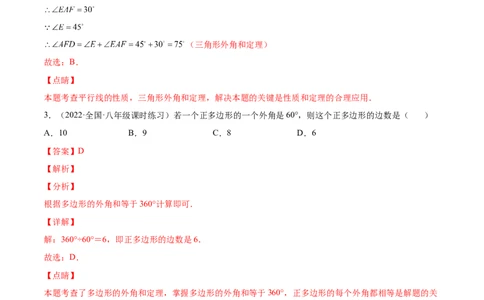 第十一章三角形单元培优训练（解析版）-2022-2023学年八年级数学上册章节同步实验班培优题型变式训练（人教版）_初中数学人教版_8上-初中数学人教版_旧版_07专项讲练