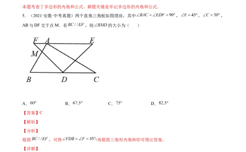 第十一章三角形单元培优训练（解析版）-2022-2023学年八年级数学上册章节同步实验班培优题型变式训练（人教版）_初中数学人教版_8上-初中数学人教版_旧版_07专项讲练